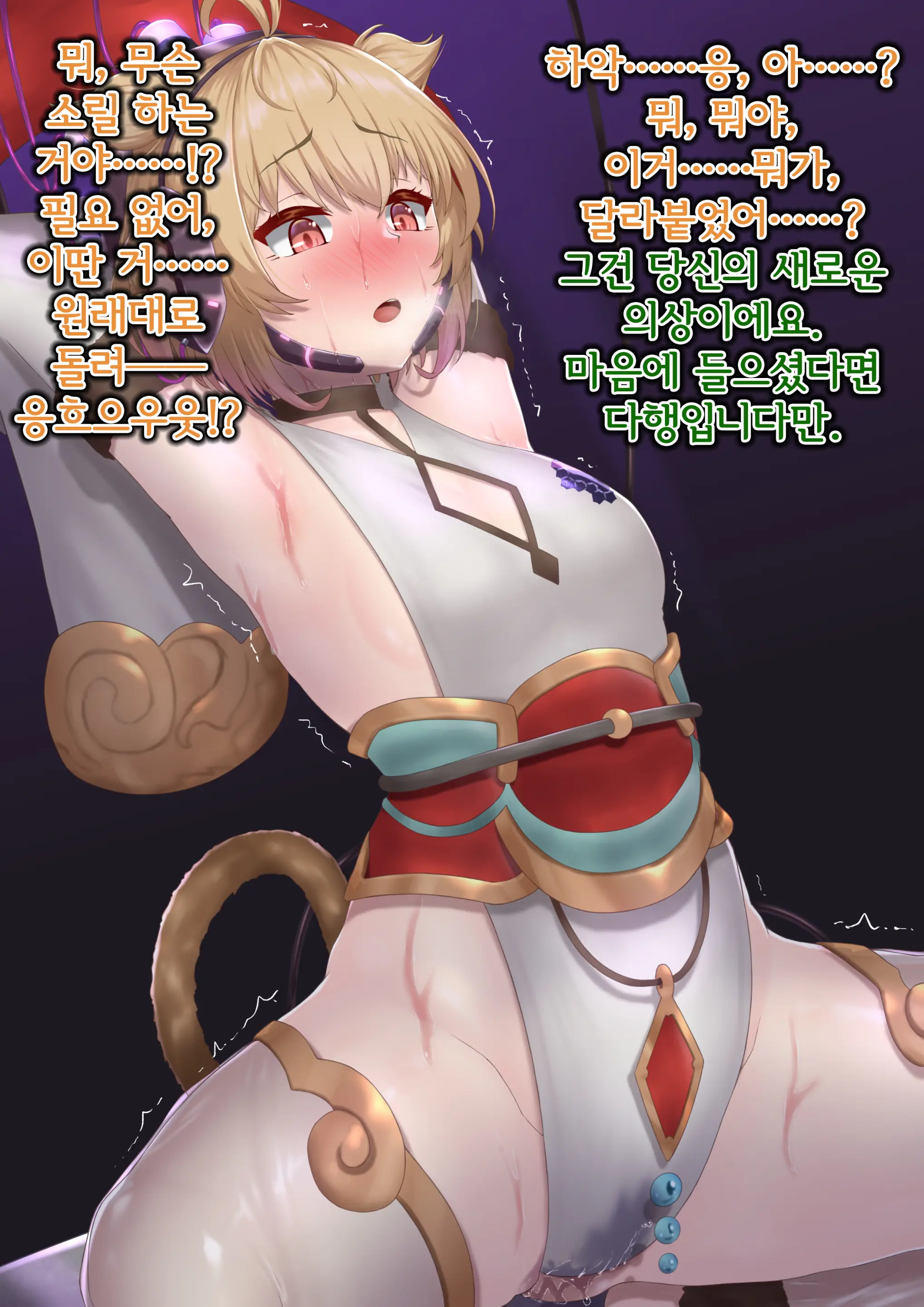 Andira Sennou Suit Shinshoku | 안치라 세뇌 슈트 침식